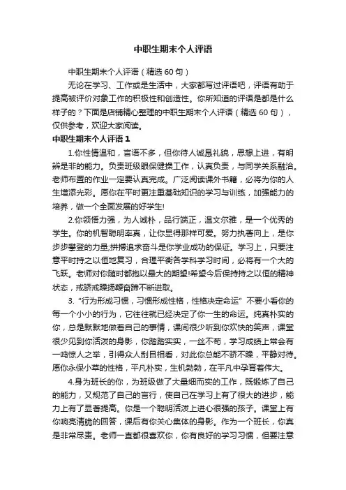 中职生期末个人评语