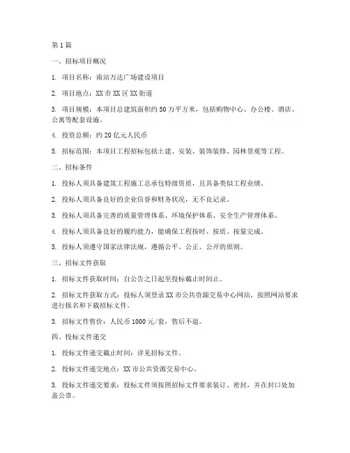 南站万达工程招标(3篇)