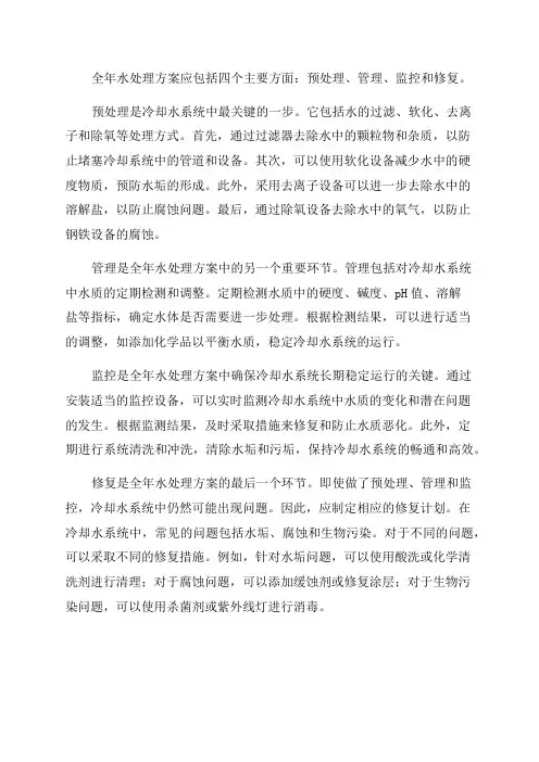 冷却水系统全年水处理方案