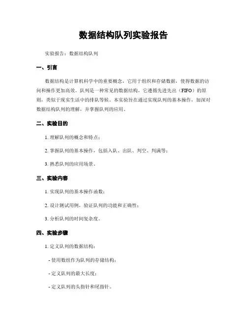 数据结构队列实验报告