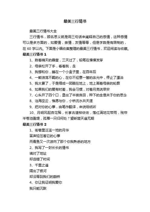 最美三行情书大全