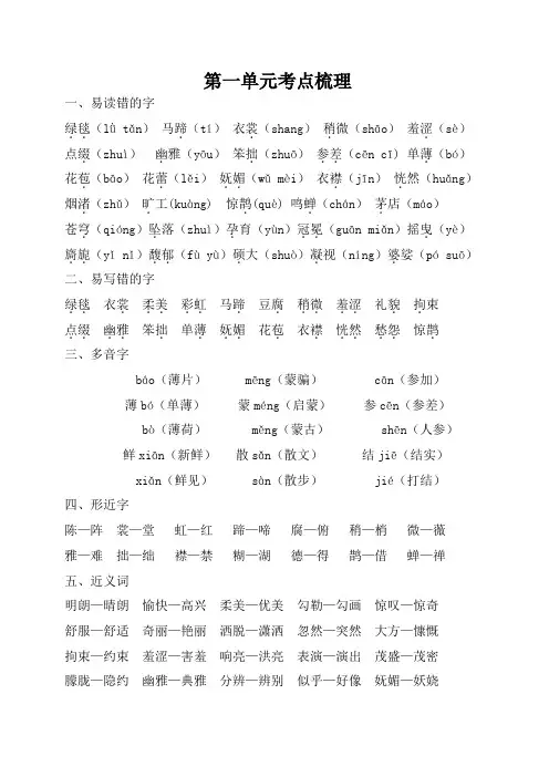 部编版语文六年级上册知识考点梳理汇总(全册)