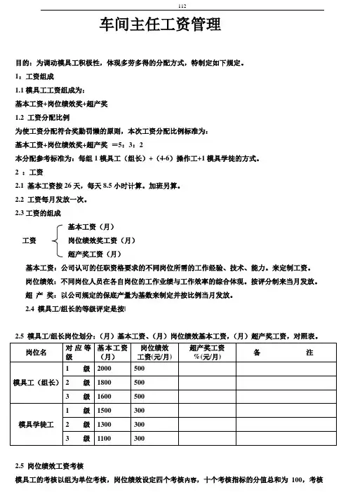 车间主任工资管理规定