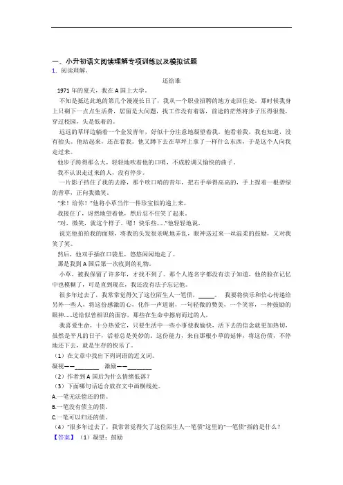 【阅读理解专项】最新部编人教小升初语文综合模拟试题【6套试卷】