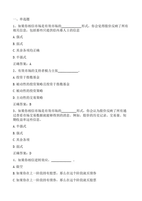投资学(资产定价理论)习题与答案
