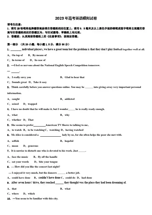 江苏省启东市启东中学2022-2023学年高三第六次模拟考试英语试卷含解析