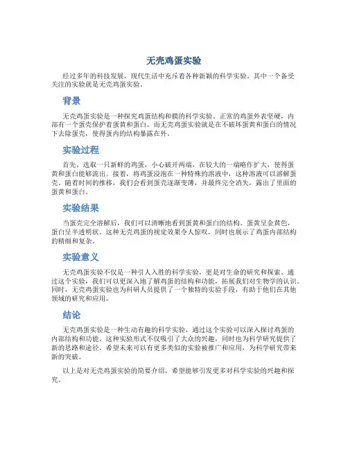 无壳鸡蛋实验