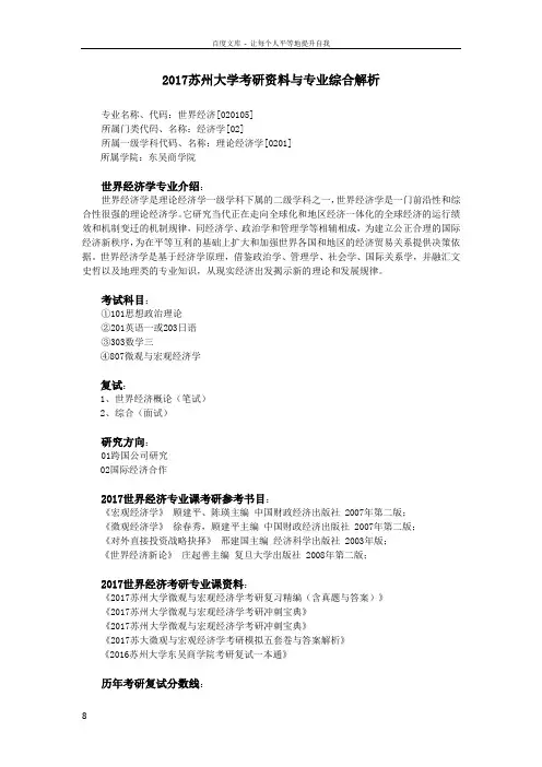 2017苏州大学考研资料与专业综合解析