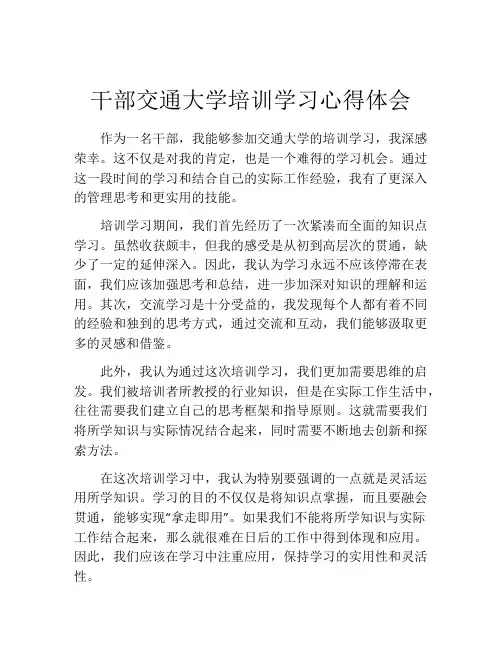 干部交通大学培训学习心得体会