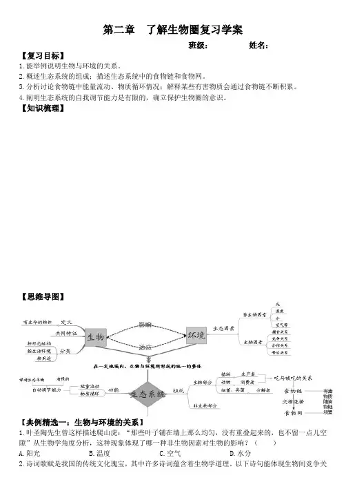 (完整版)了解生物圈复习学案