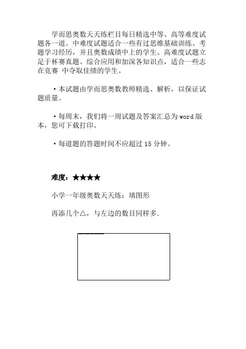 答案一年级奥数天天练