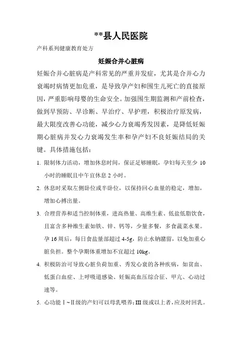 妊娠合并心脏病