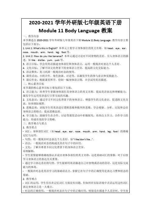 2020-2021学年外研版七年级英语下册Module11BodyLanguage教案