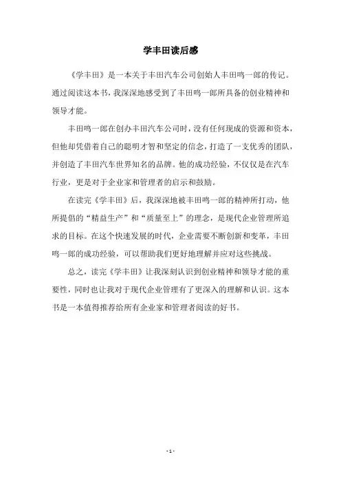 学丰田读后感