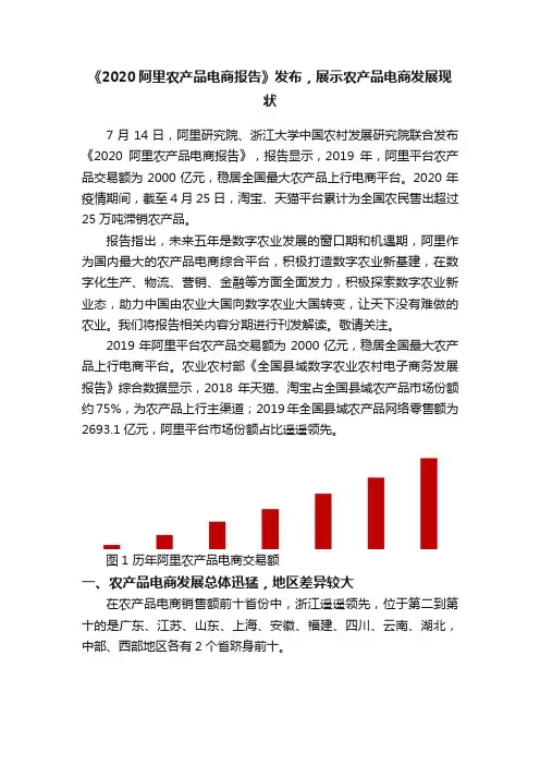 《2020阿里农产品电商报告》发布，展示农产品电商发展现状