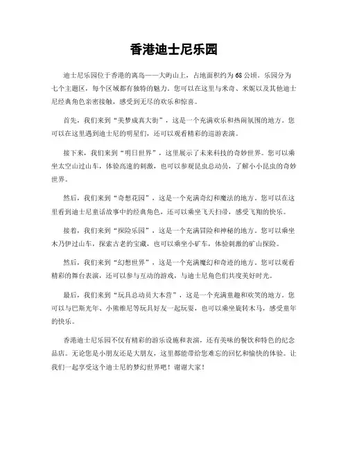 香港迪士尼乐园