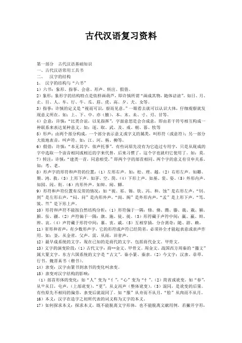 古代汉语复习资料