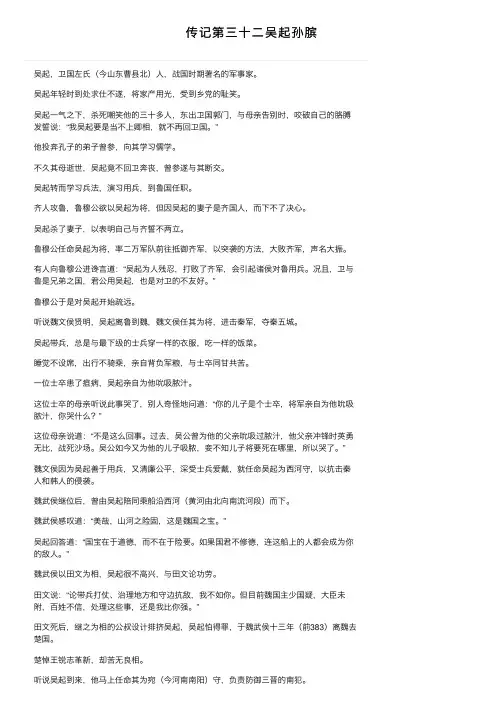传记第三十二吴起孙膑