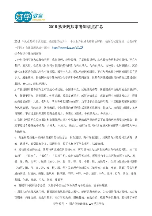 2015执业药师常考知识点汇总