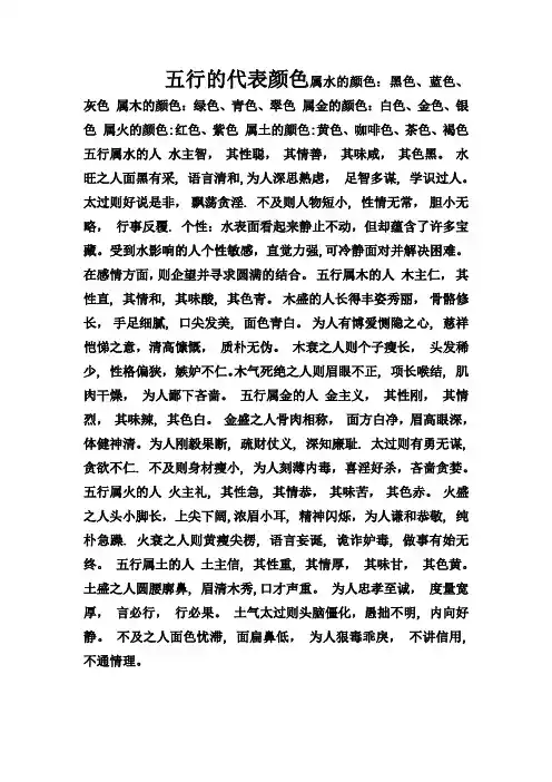 五行的代表颜色