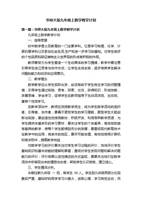 华师大版九年级上数学教学计划