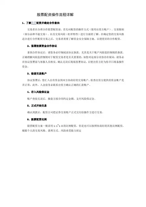 股票配资操作流程详解