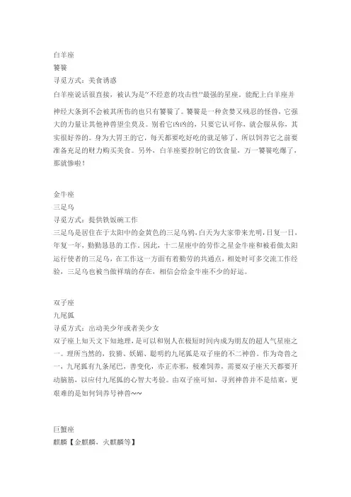 十二星座的守护神兽