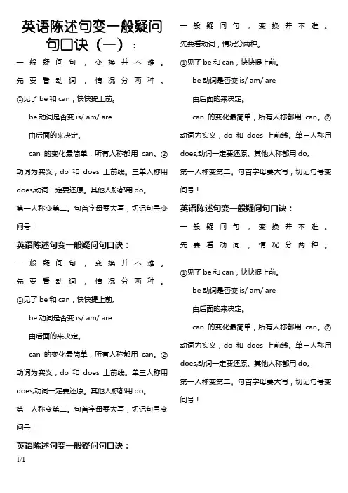 英语陈述句变一般疑问句口诀