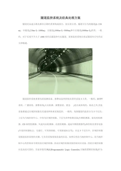 隧道监控系统及典型解决方案