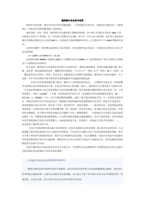 (完整版)概率统计在生活中应用