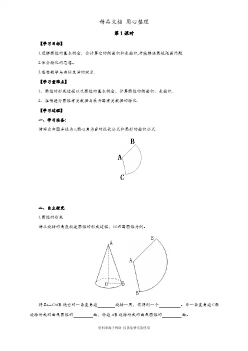 青岛版初三下册数学 7.4 圆锥的侧面展开图 教案(教学设计)