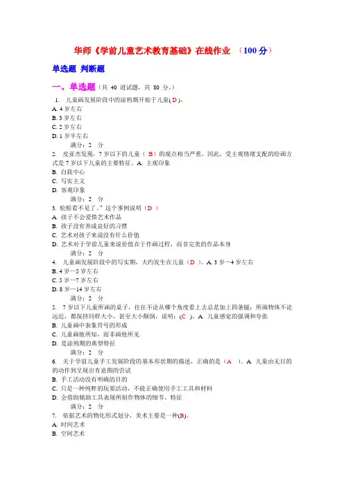 华师学前儿童艺术教育基础在线作业1答案