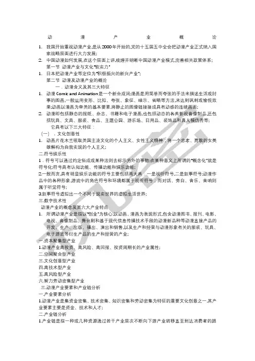 动漫产业概论重点