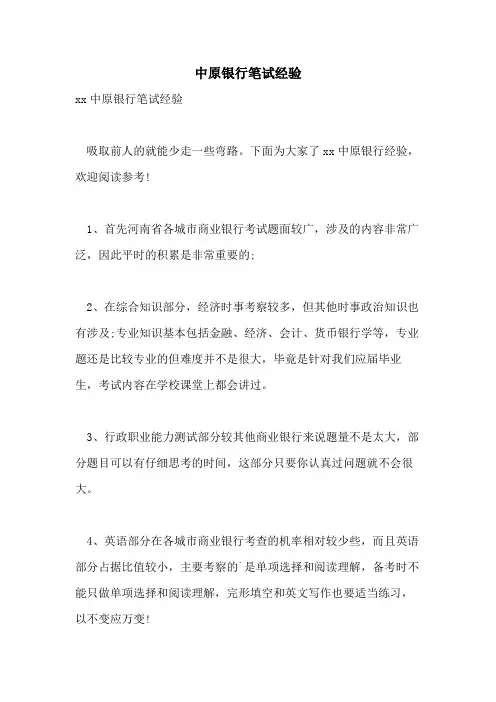 中原银行笔试经验