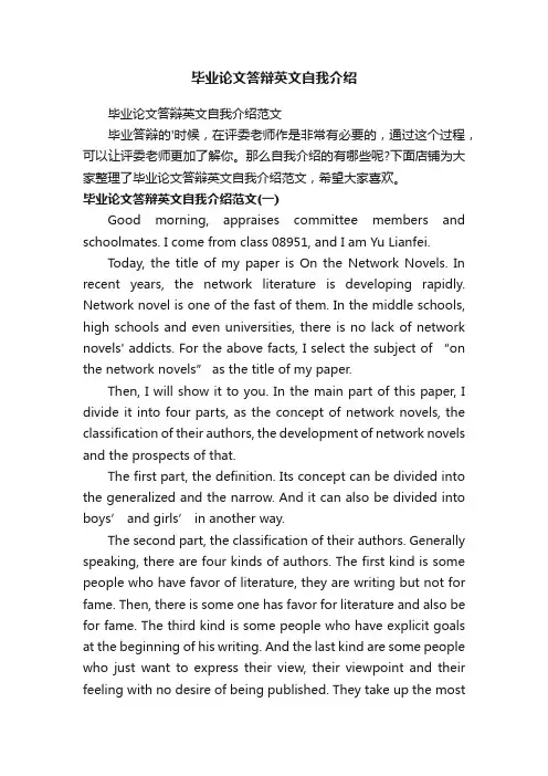 毕业论文答辩英文自我介绍