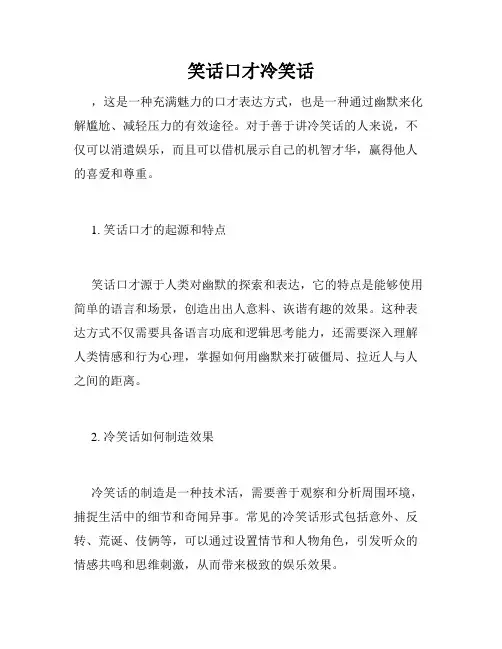 笑话口才冷笑话