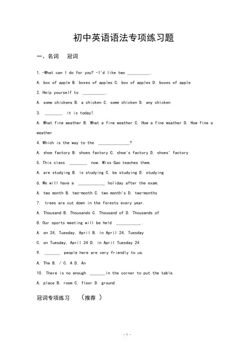 (完整版)初中英语语法专项练习题