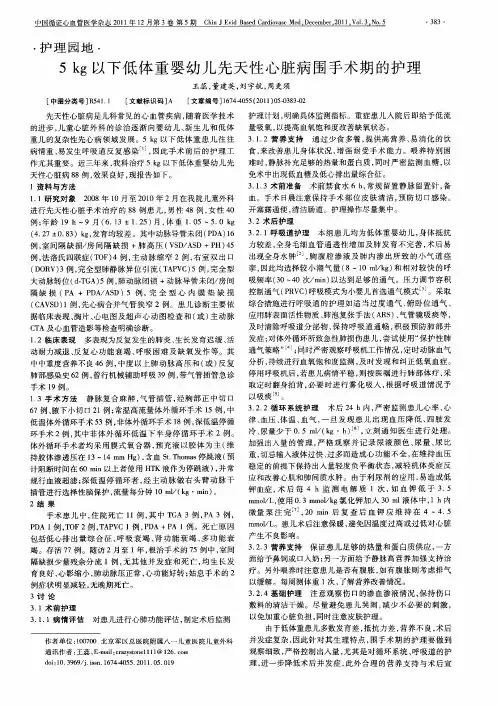 5kg以下低体重婴幼儿先天性心脏病围手术期的护理