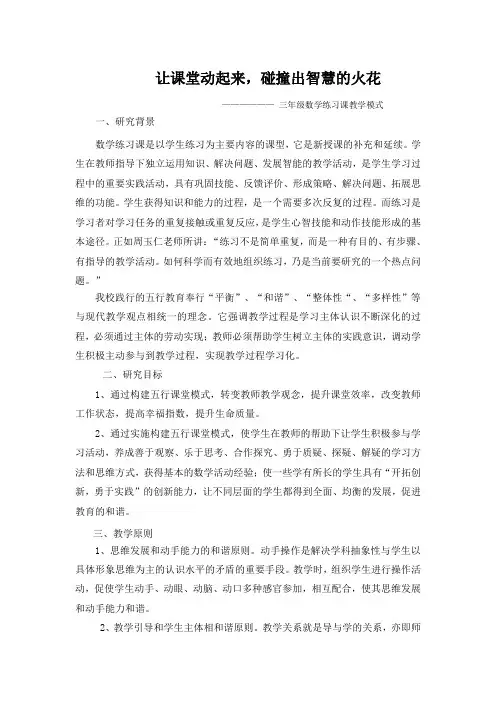 三年级数学练习课教学模式