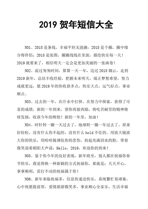 2019贺年短信大全篇二