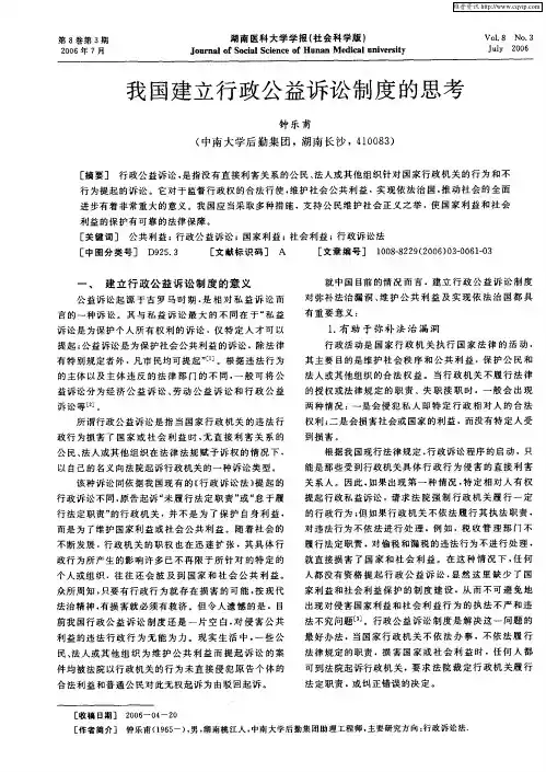 我国建立行政公益诉讼制度的思考