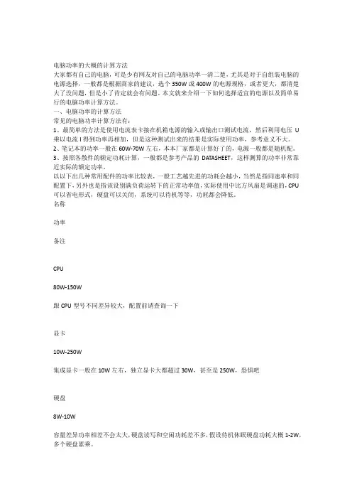 电脑功率的大概的计算方法