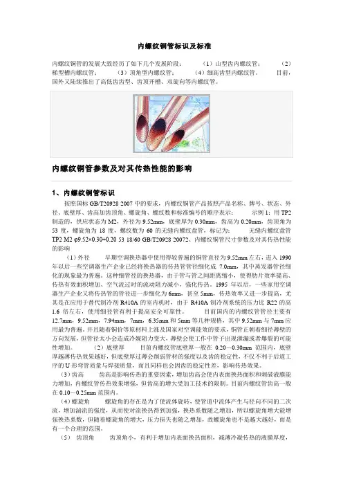 内螺纹铜管标识及标准