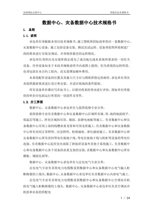 机房工程技术规格书