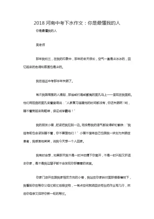 2018河南中考下水作文：你是最懂我的人