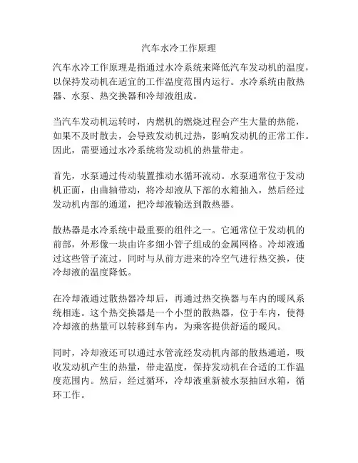 汽车水冷工作原理