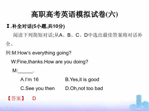 高职高考英语复习模拟试卷(六)课件