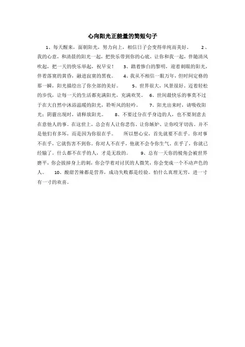 心向阳光正能量的简短句子