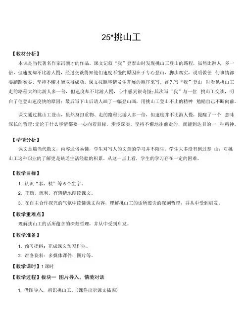 新部编人教版四年级下语文25《挑山工》优质课教案及教学反思