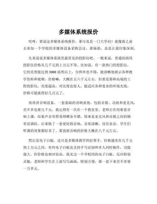 多媒体系统报价